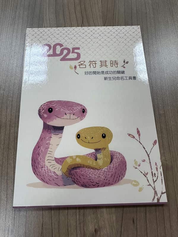 寶寶取名輕鬆搞定，參加講座拿工具書學生肖姓名學