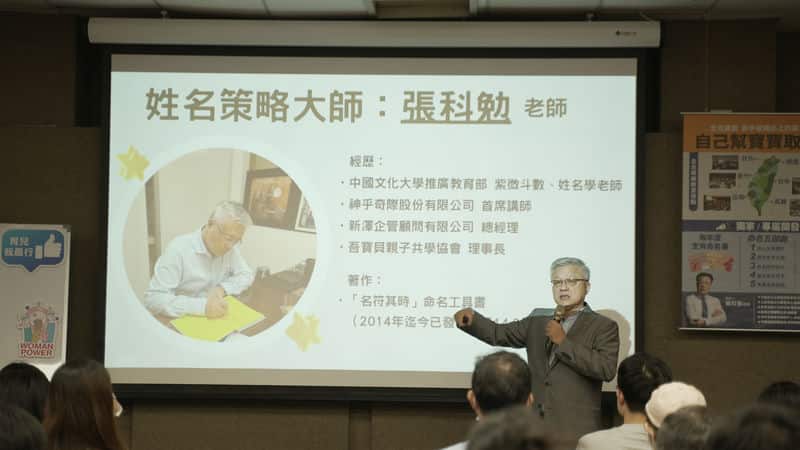 免費取名講座!3步驟教你用生肖姓名學幫寶寶取好名,還能拿實用 免費取名講座!3步驟教你用生肖姓名學幫寶寶取好名,還能拿實用