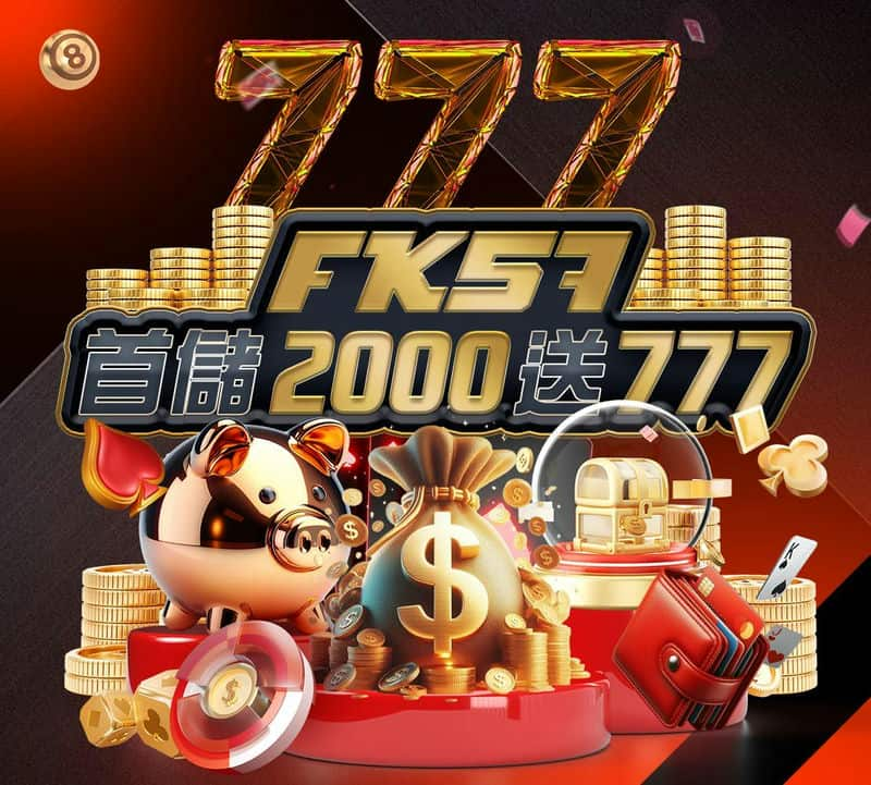 2024年最快出金平台推薦：FK57娛樂城3分鐘即提領！