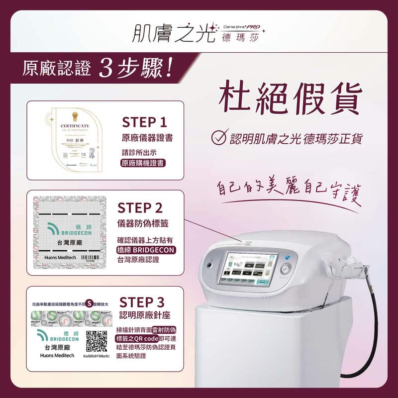 沐淨科技體雕診所：德瑪莎肌膚之光的秘密武器