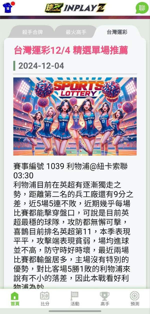 球王inplayZ運彩分析平台初體驗：邁向NBA主推連勝王