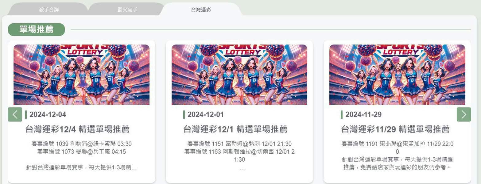 體驗分享：如何用球王inplayZ運彩分析平台提高勝率