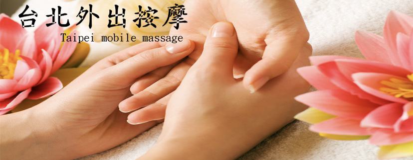 台北上門按摩：讓疲憊的心靈找到避風港
