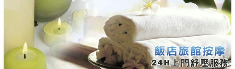 創業者必備:台北上門按摩釋放壓力 創業者必備:台北上門按摩釋放壓力