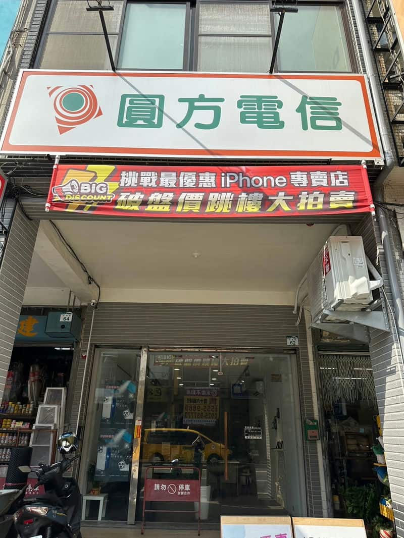 跟著同事腳步，圓方電信「鳳山店」讓我月租無憂！