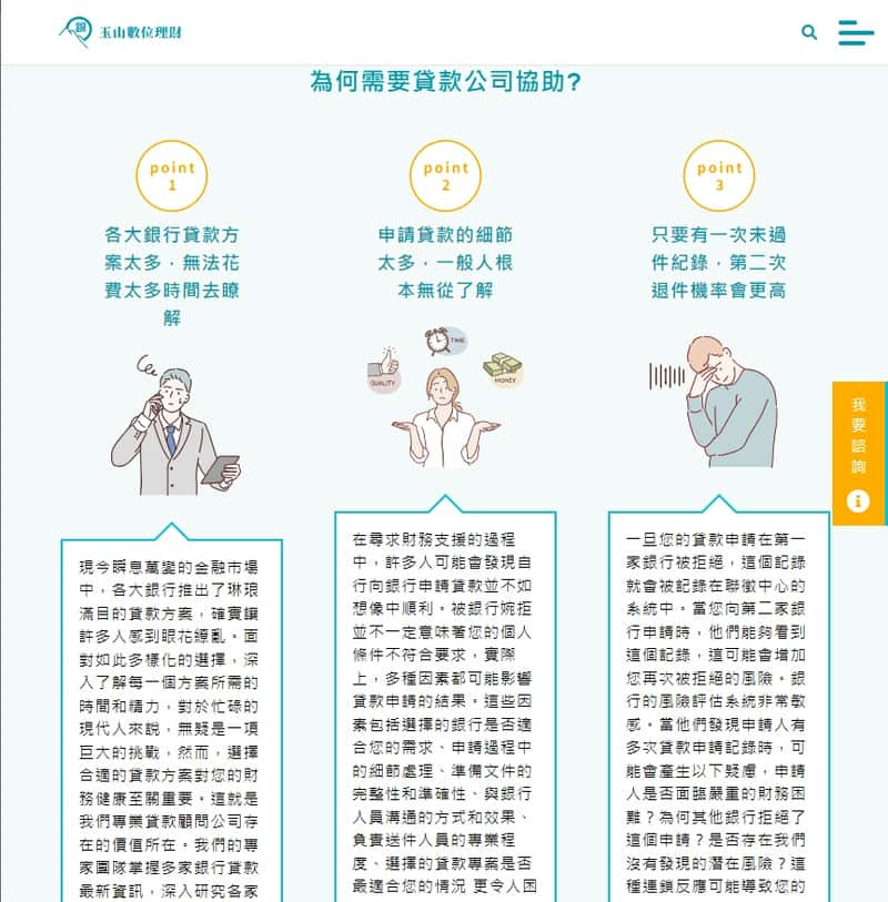 【我的貸款成功故事玉山數位理財的幫助讓我重獲新生】