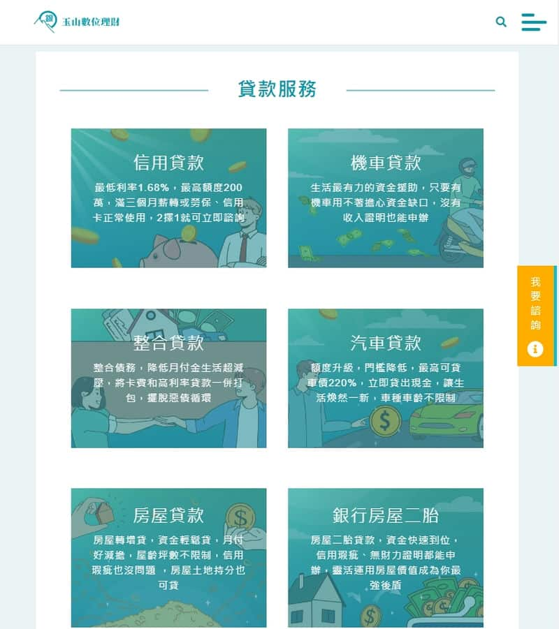 2024年貸款流程大公開，讓你輕鬆搞定貸款！玉山數位理財