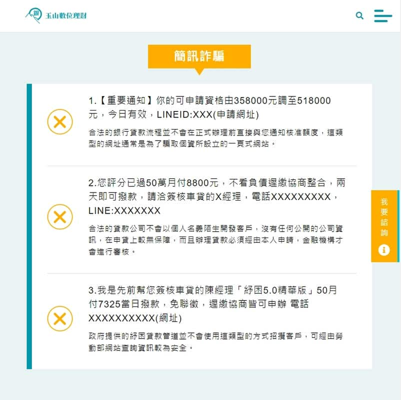 從一無所知到順利貸款，玉山數位理財讓我安心無比