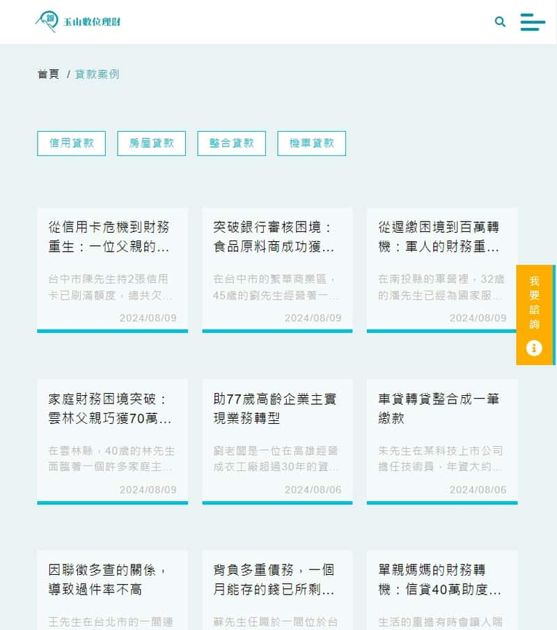 【貸款申請不再困難】我的玉山數位理財體驗分享推薦