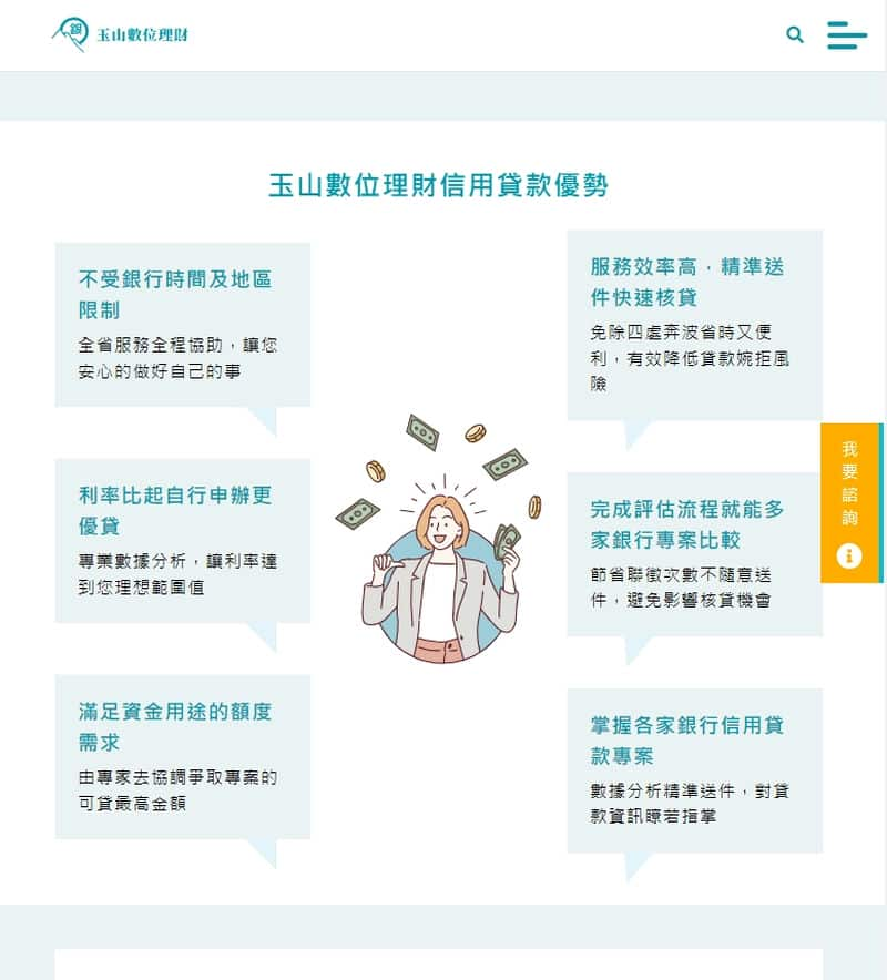 當家人反對貸款時，玉山數位理財的專業建議讓我重拾信心