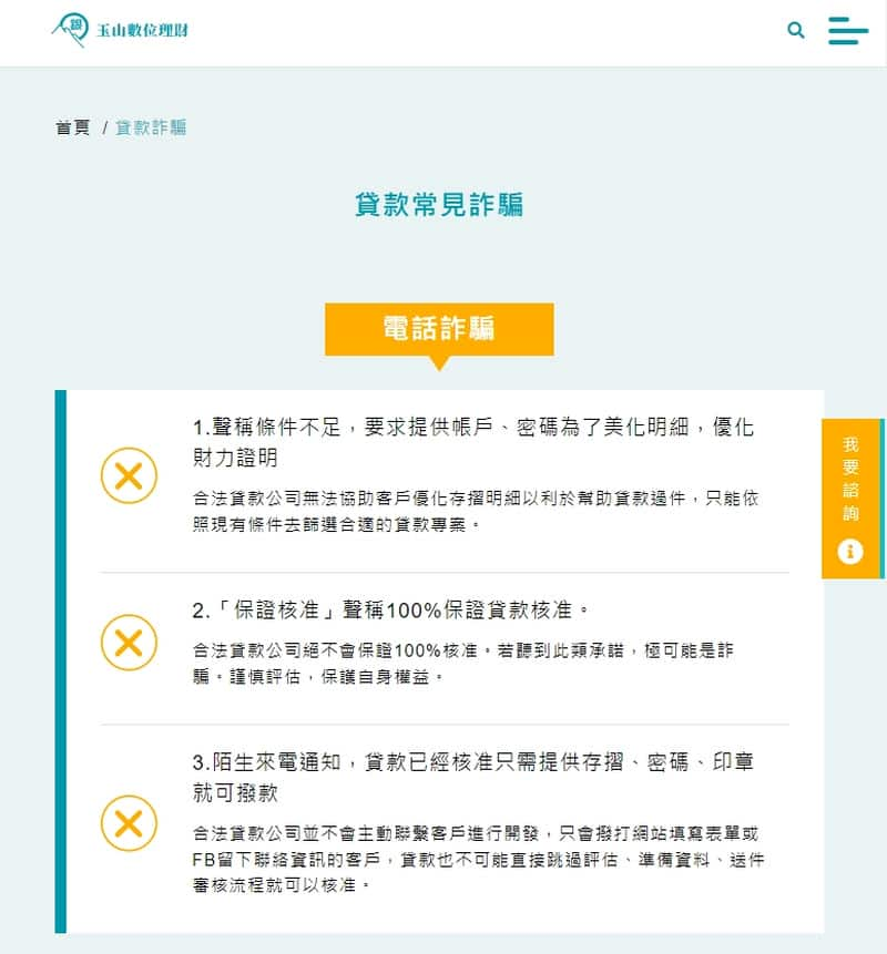 朋友推薦的玉山數位理財，讓貸款變得簡單輕鬆！