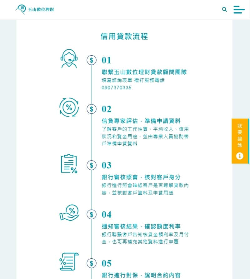 第一次貸款申請成功，玉山數位理財讓我輕鬆搞定！